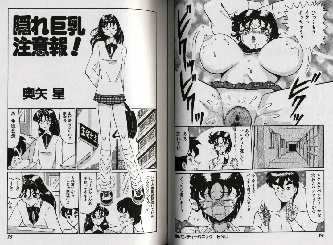 [Okuya Sei] Kyonyuu Idol Shiiku Fhentai - Page 42