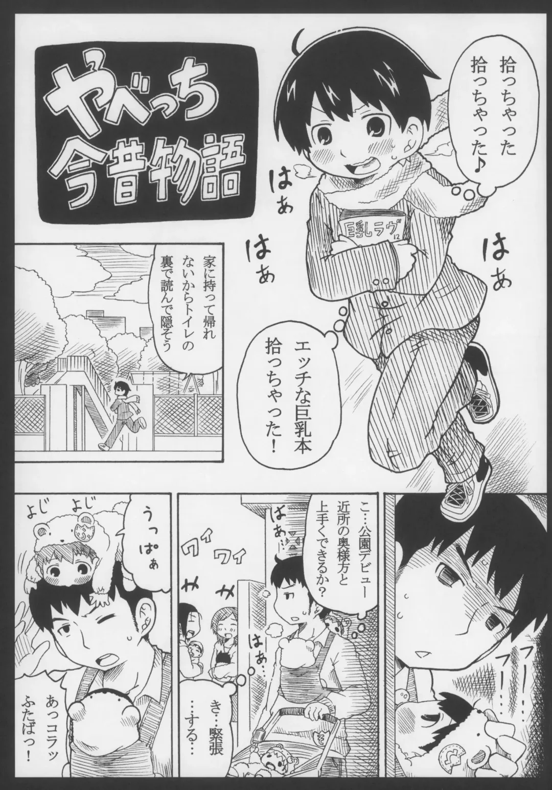 [Natsufuyu Denki] Hicha Kora! Fhentai - Page 23