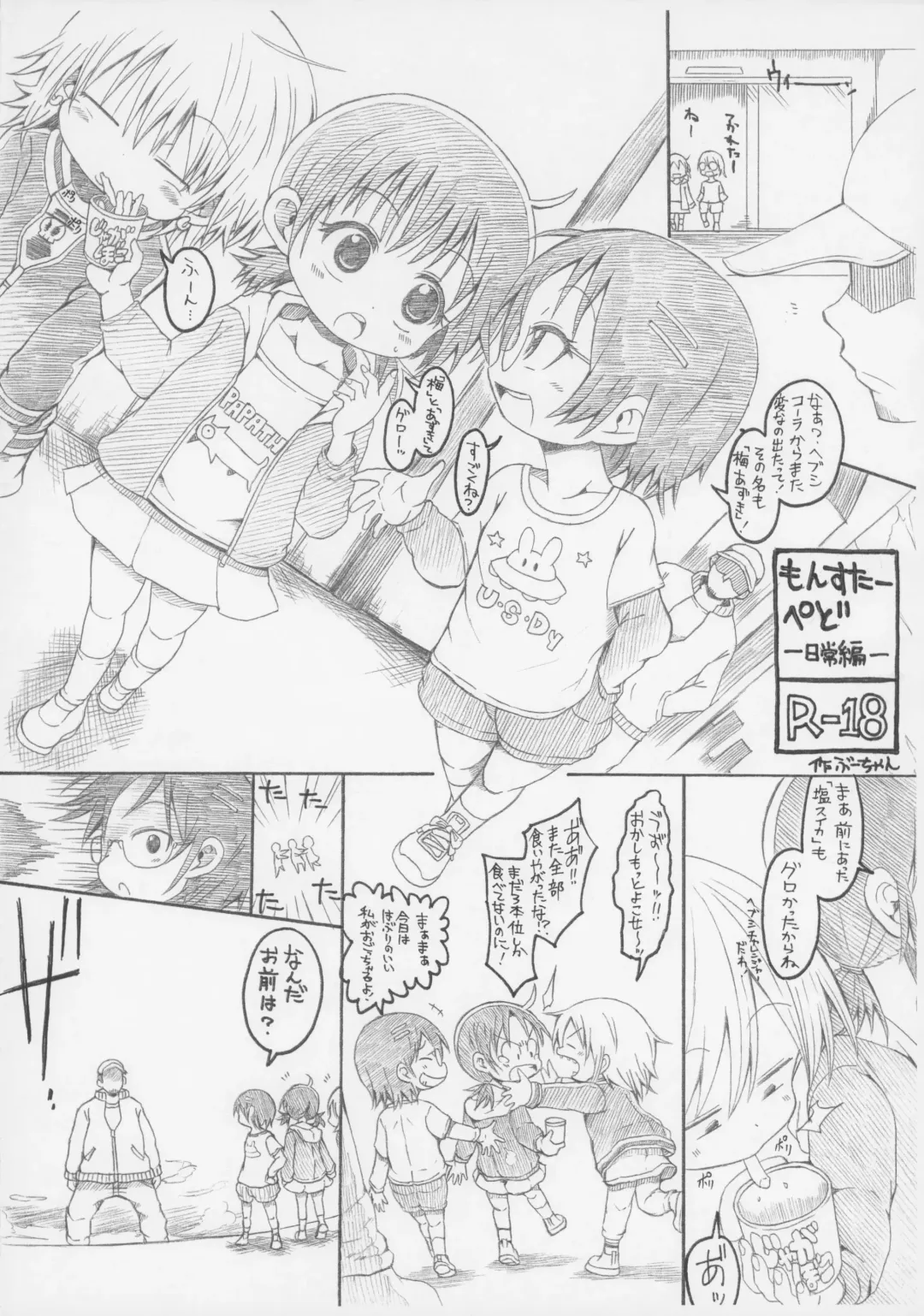 [Bu-chan] Monster Pedo -Nichijou Hen- Fhentai - Page 1