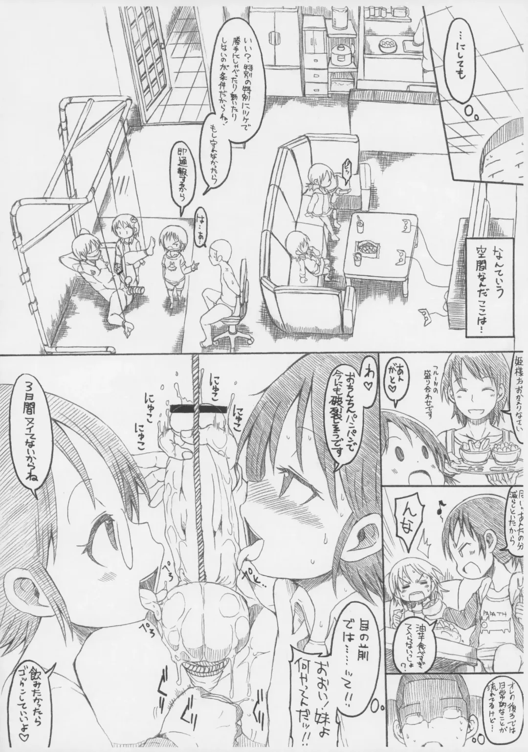 [Bu-chan] Monster Pedo -Nichijou Hen- Fhentai - Page 5