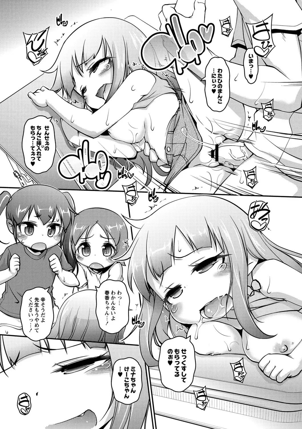 [Tetsu] Chibikko Puni-Puni Pet Fhentai - Page 110