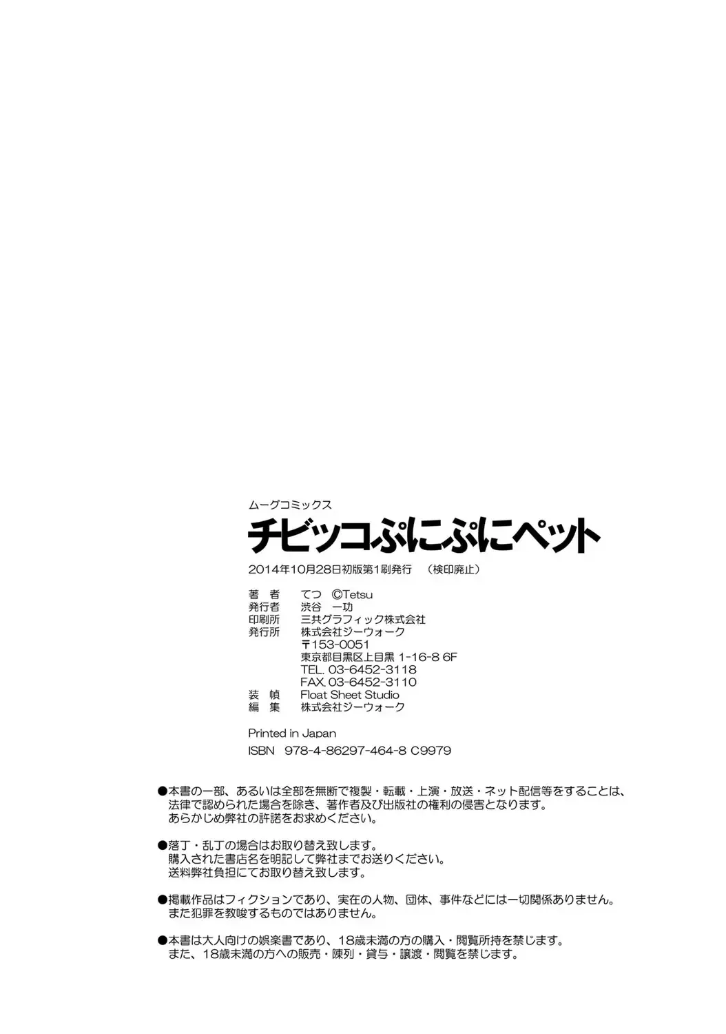 [Tetsu] Chibikko Puni-Puni Pet Fhentai - Page 176