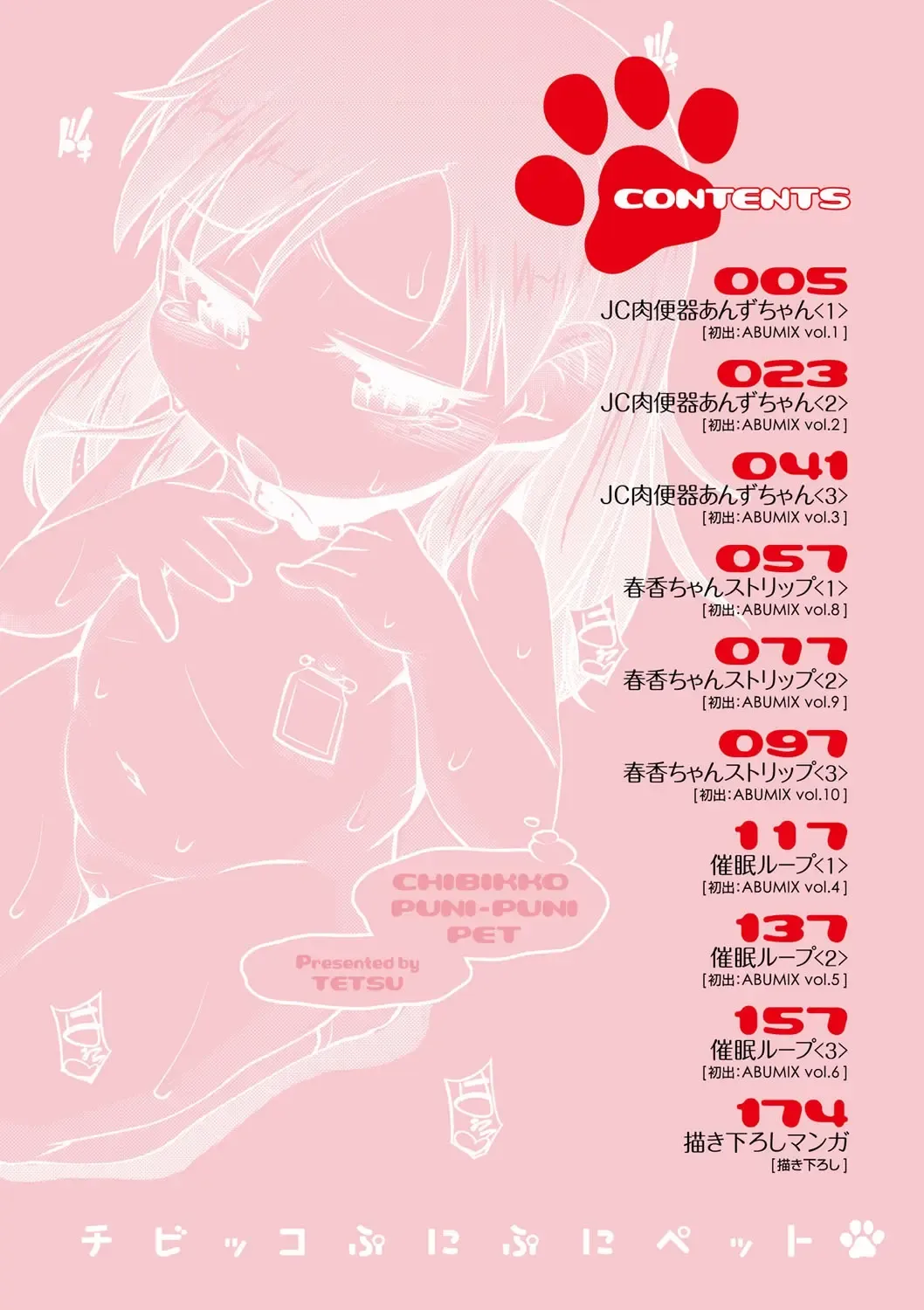 [Tetsu] Chibikko Puni-Puni Pet Fhentai - Page 3