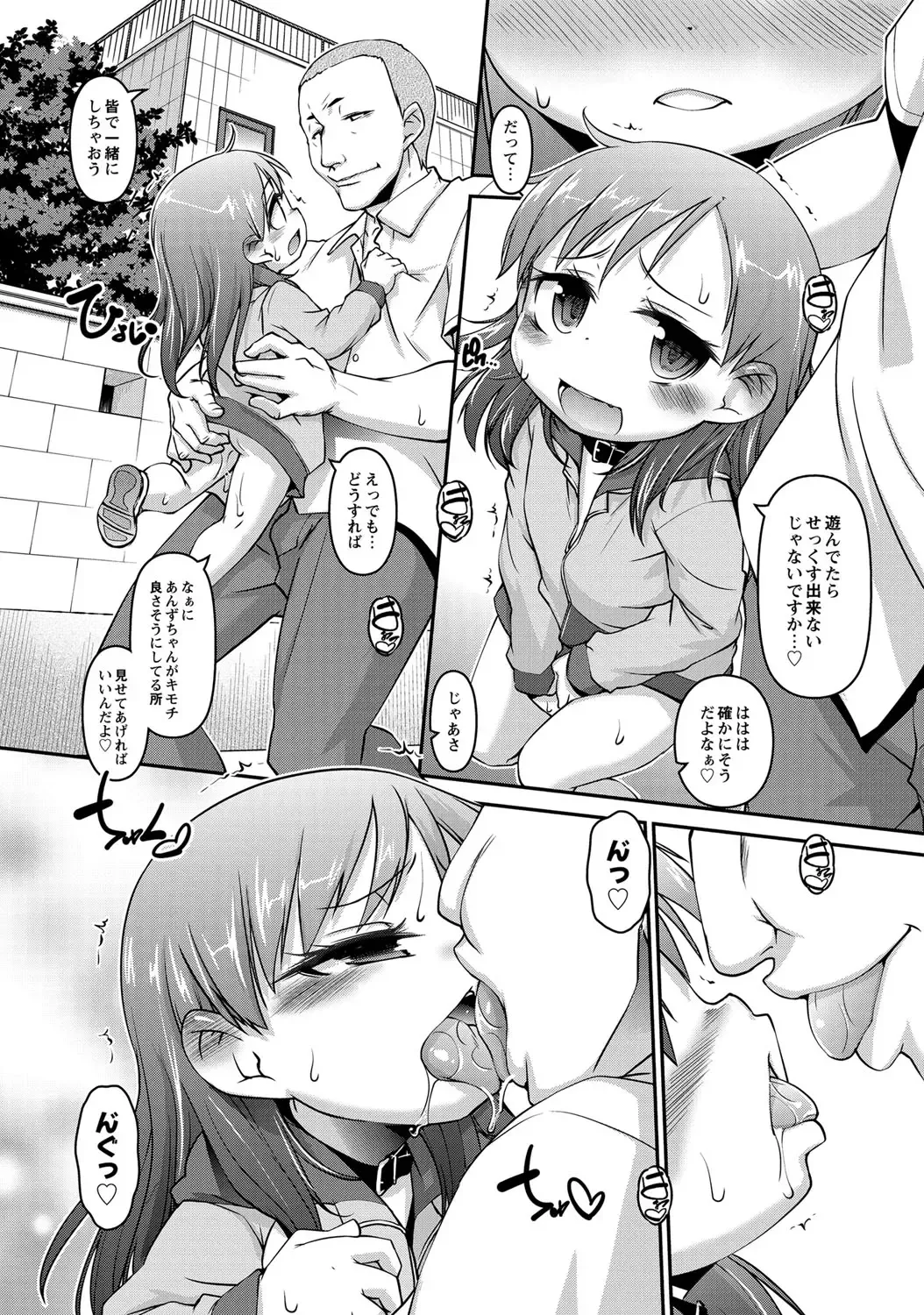[Tetsu] Chibikko Puni-Puni Pet Fhentai - Page 43
