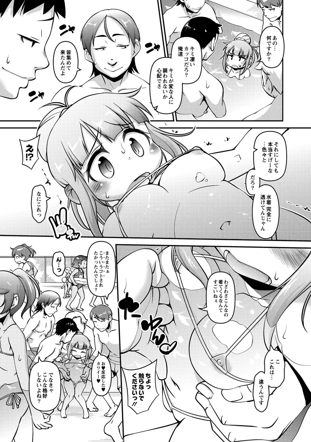 [Tetsu] Chibikko Puni-Puni Pet Fhentai - Page 82