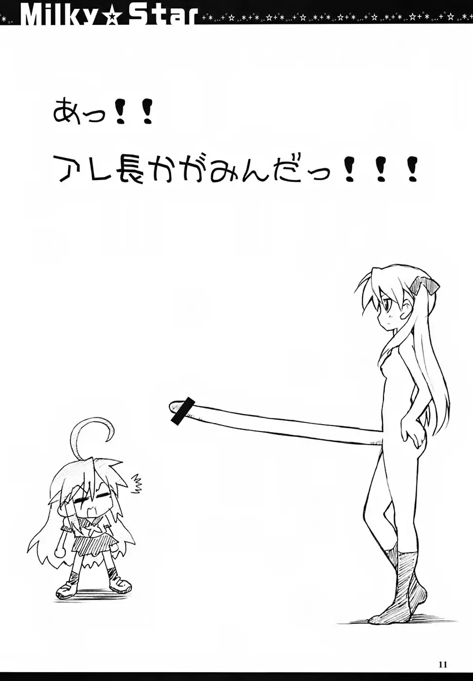 [Koshiki Yuichi - Tempo Gensui] Milky Star Fhentai - Page 10