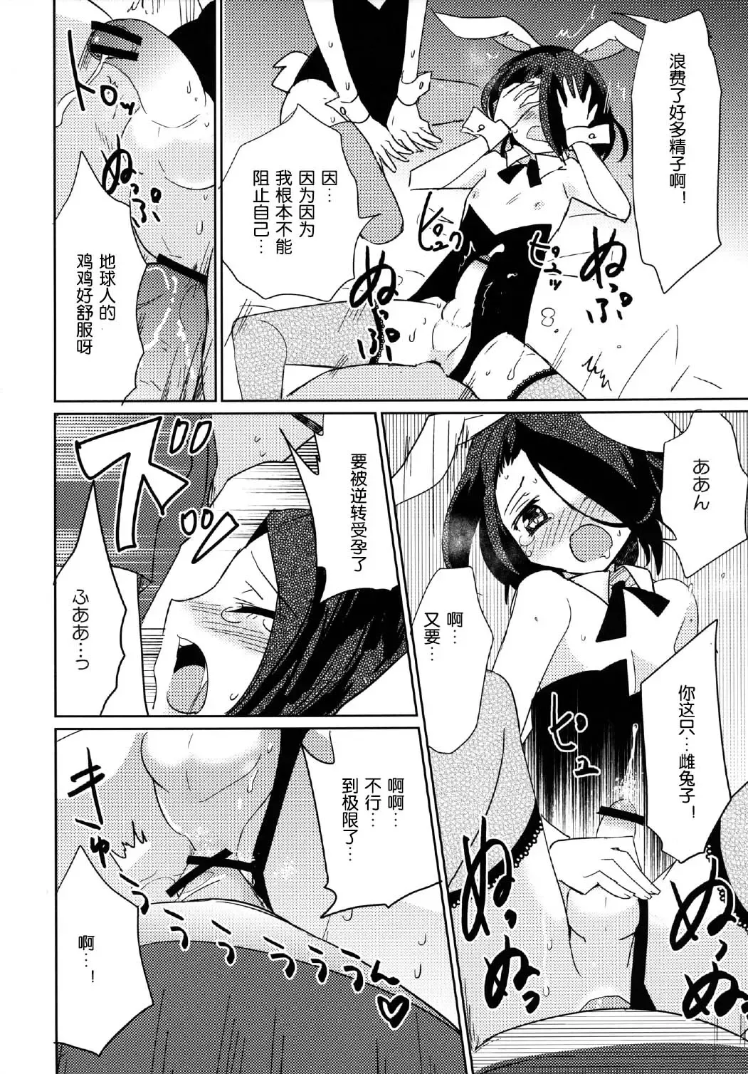 [Kamaboko Red] Moonlight Uousaou Fhentai - Page 20