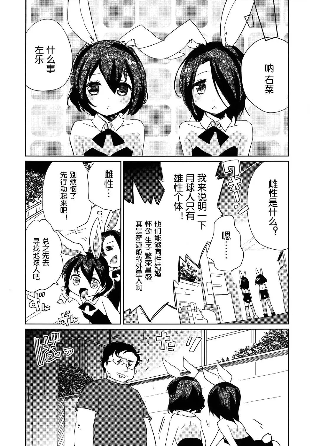 [Kamaboko Red] Moonlight Uousaou Fhentai - Page 5