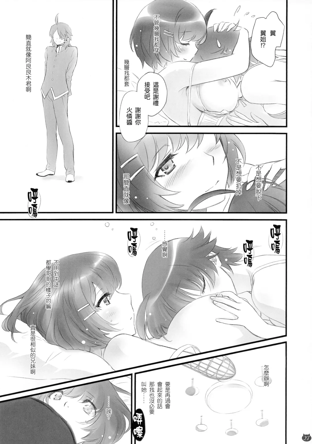 [Akutagawa Manbou] Tsubasa Neko Fhentai - Page 27