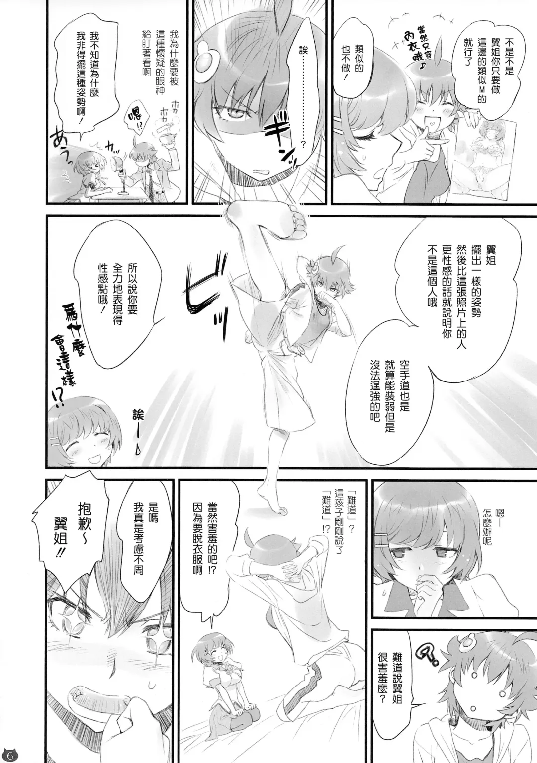 [Akutagawa Manbou] Tsubasa Neko Fhentai - Page 6