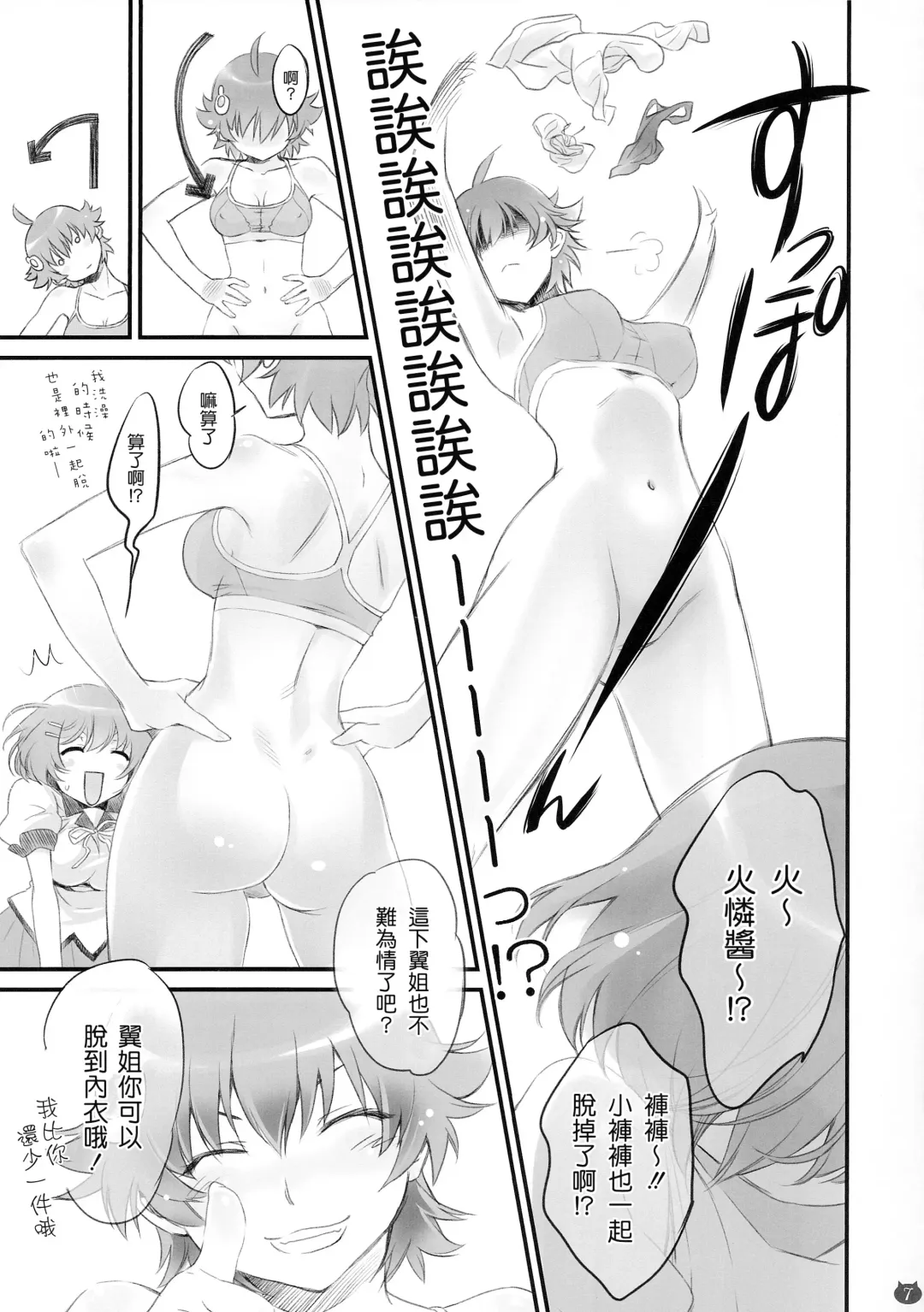 [Akutagawa Manbou] Tsubasa Neko Fhentai - Page 7