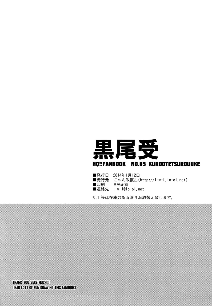 Kuroo Uke (decensored) Fhentai - Page 27