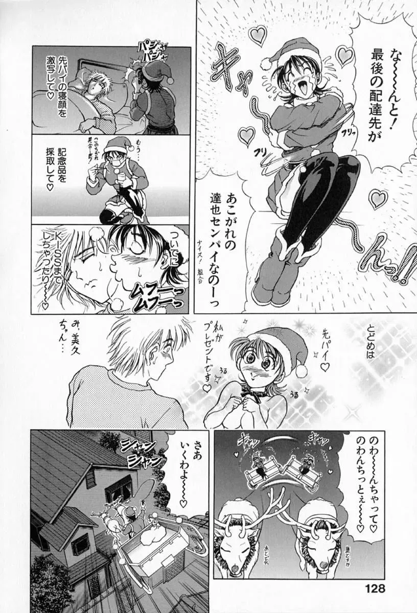 [Kawaraya A-ta] Complete Complex Fhentai - Page 131