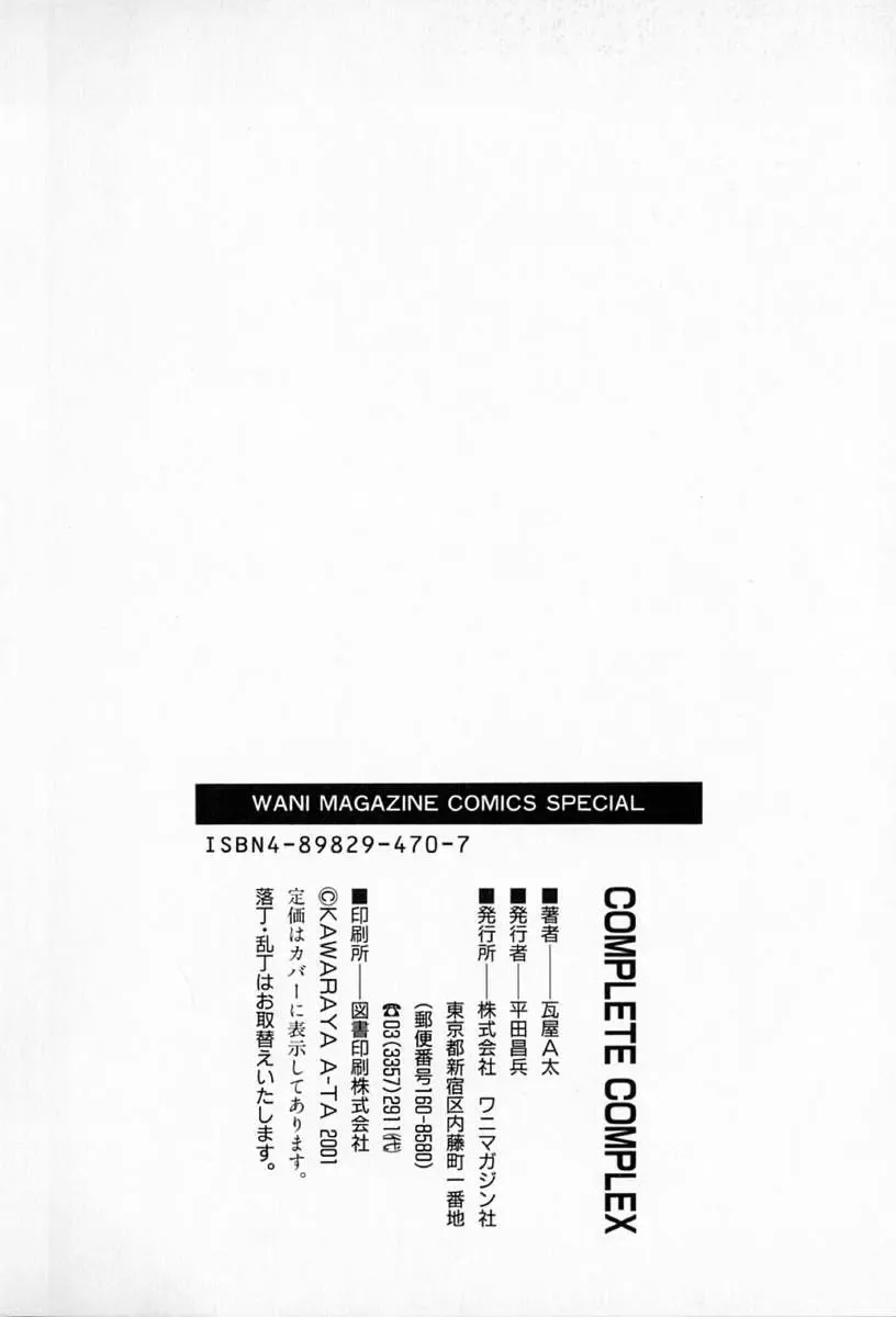 [Kawaraya A-ta] Complete Complex Fhentai - Page 196