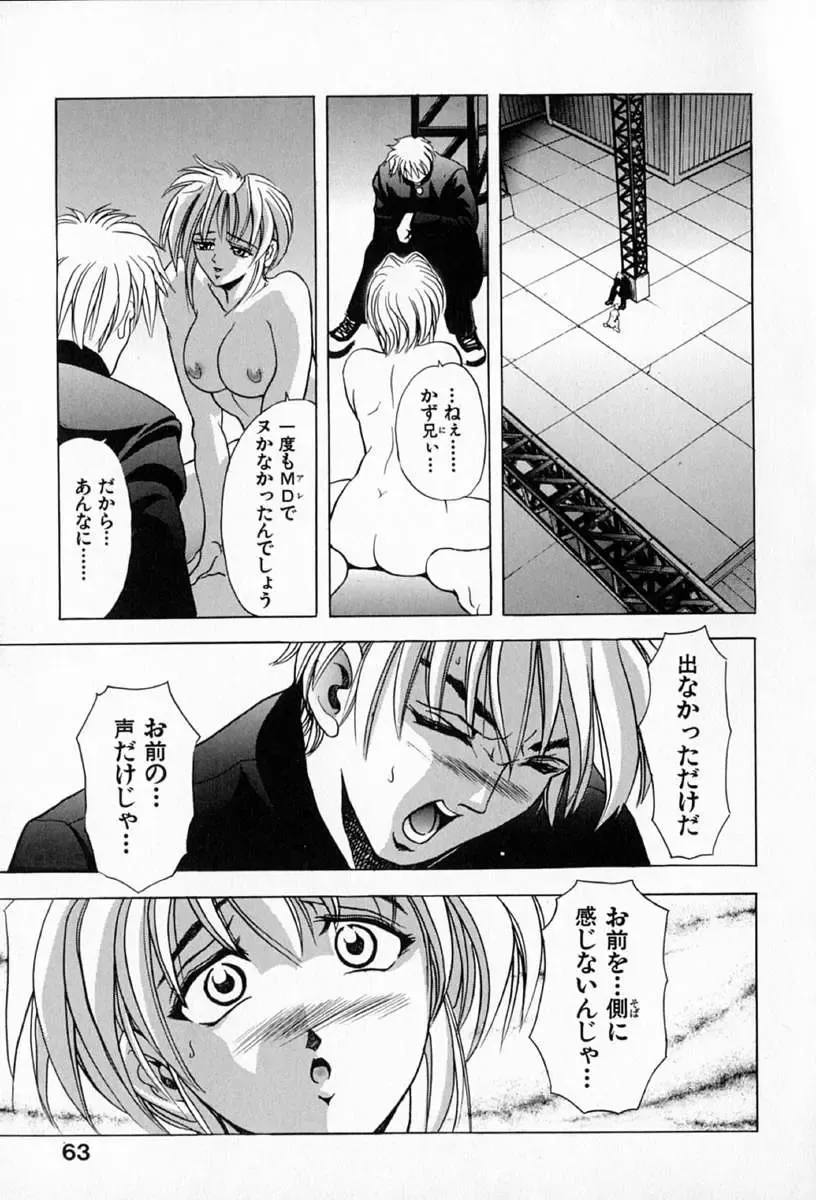 [Kawaraya A-ta] Complete Complex Fhentai - Page 67