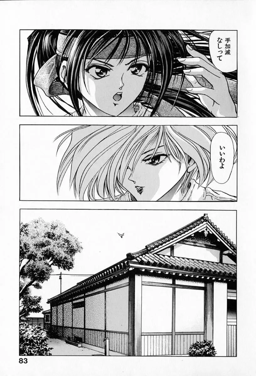 [Kawaraya A-ta] Complete Complex Fhentai - Page 87