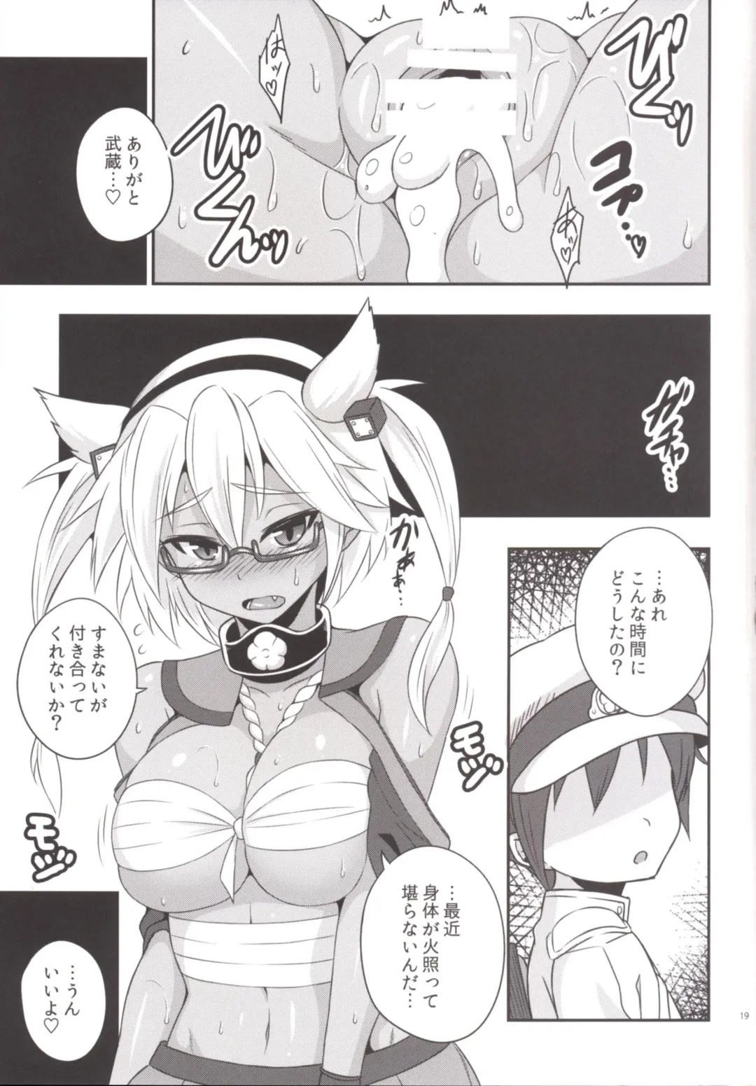 [Nejiro] Osewagakari Musashi Fhentai - Page 19