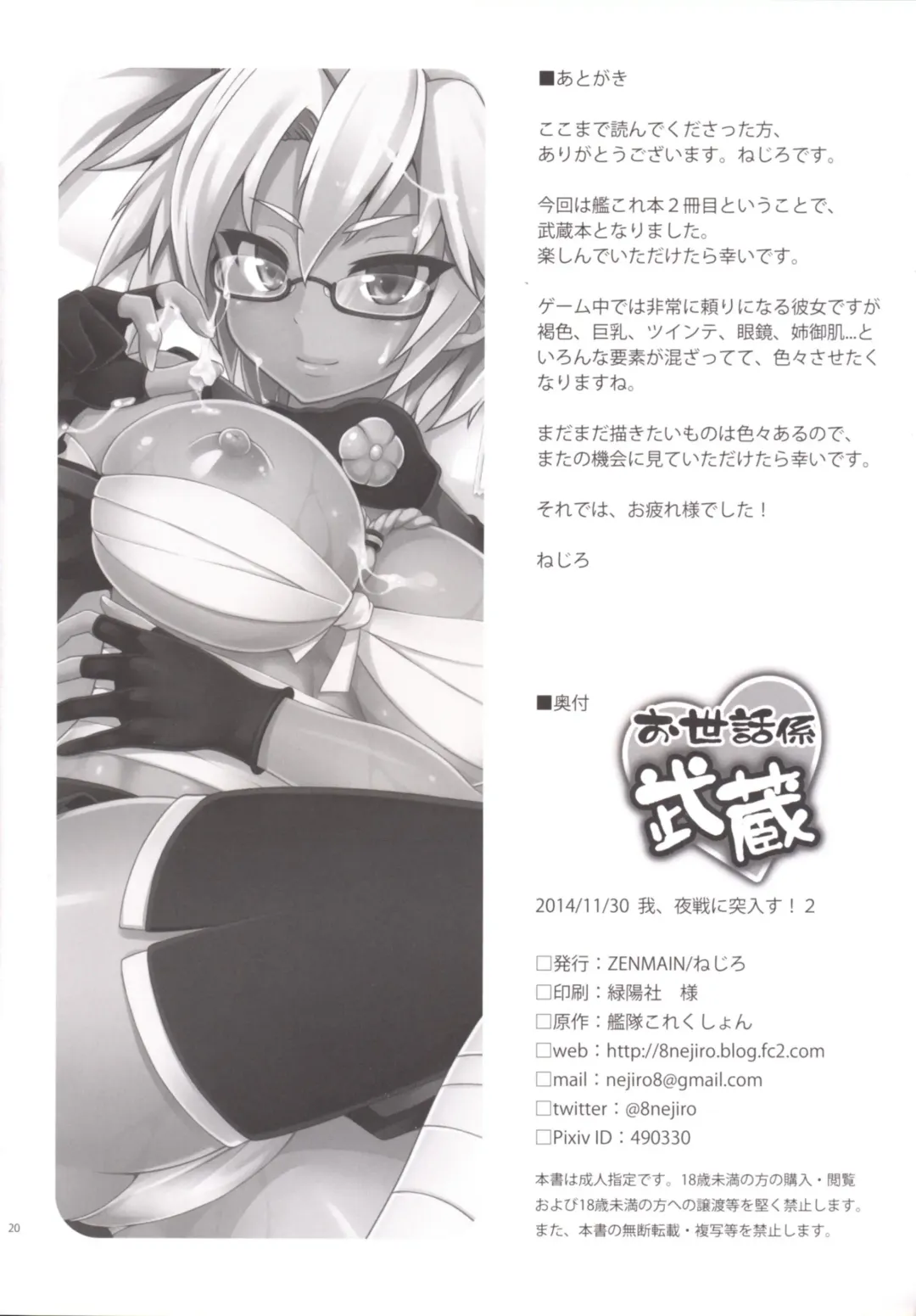 [Nejiro] Osewagakari Musashi Fhentai - Page 20