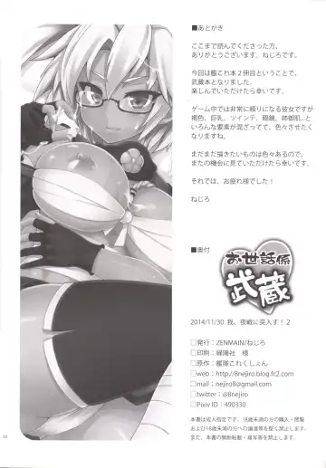 [Nejiro] Osewagakari Musashi Fhentai - Page 20