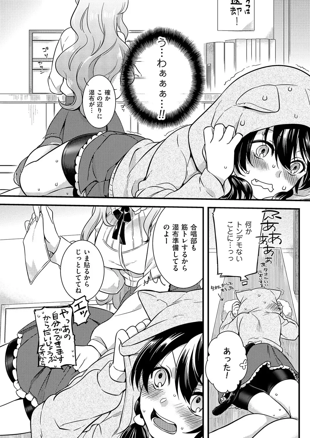 Kyawatama 1ST Zettai Fukujuu Otokonoko. Fhentai - Page 105