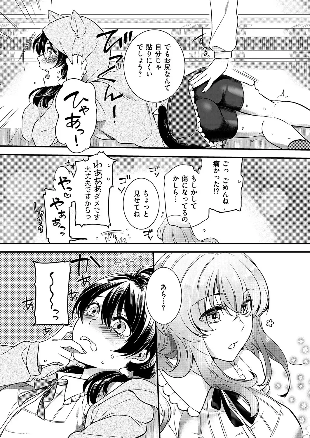 Kyawatama 1ST Zettai Fukujuu Otokonoko. Fhentai - Page 106