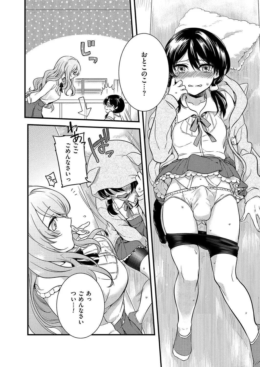 Kyawatama 1ST Zettai Fukujuu Otokonoko. Fhentai - Page 107