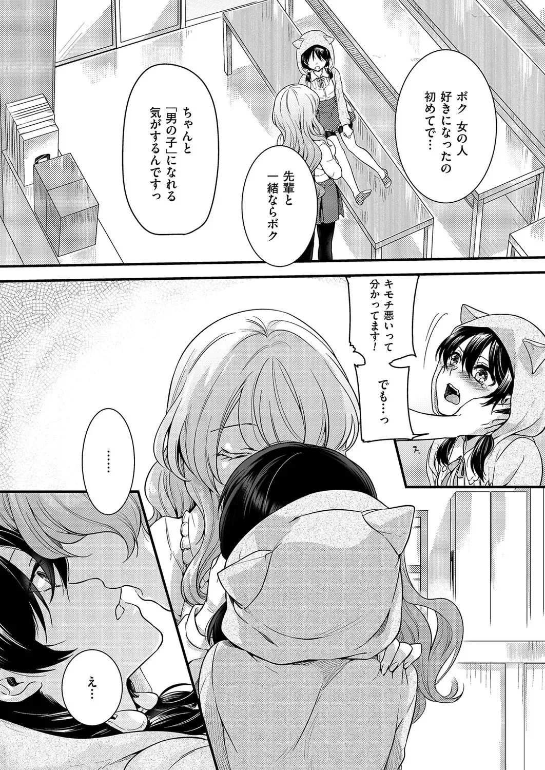 Kyawatama 1ST Zettai Fukujuu Otokonoko. Fhentai - Page 109