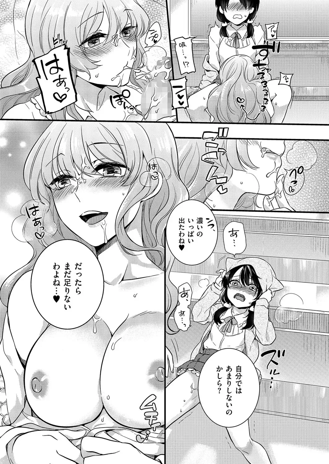Kyawatama 1ST Zettai Fukujuu Otokonoko. Fhentai - Page 114