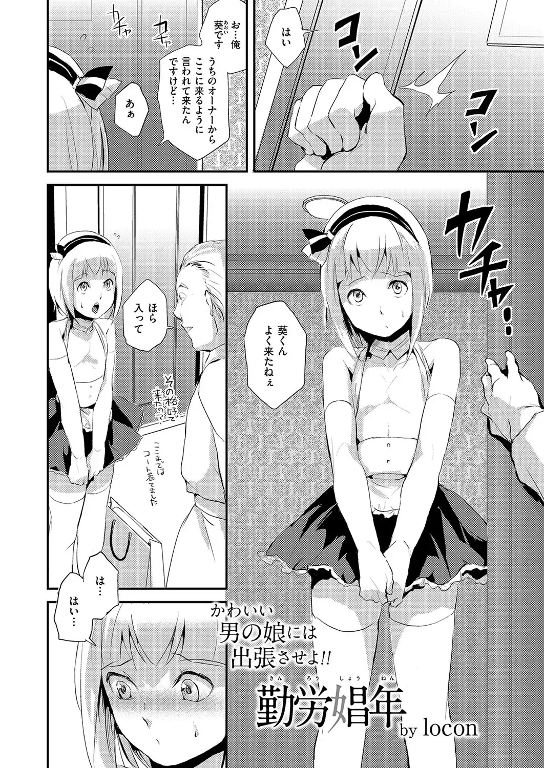 Kyawatama 1ST Zettai Fukujuu Otokonoko. Fhentai - Page 4