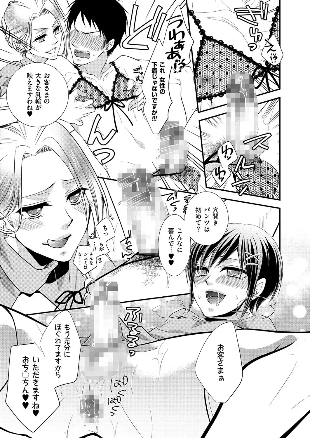 Kyawatama 1ST Zettai Fukujuu Otokonoko. Fhentai - Page 68