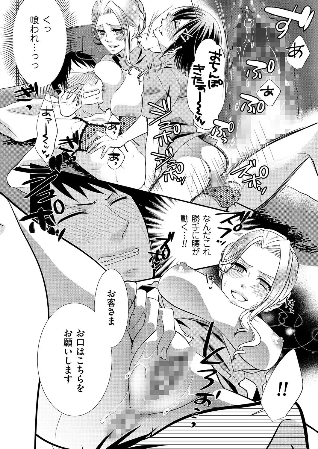 Kyawatama 1ST Zettai Fukujuu Otokonoko. Fhentai - Page 69