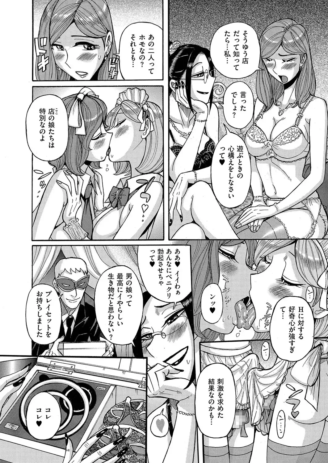 Kyawatama 1ST Zettai Fukujuu Otokonoko. Fhentai - Page 87