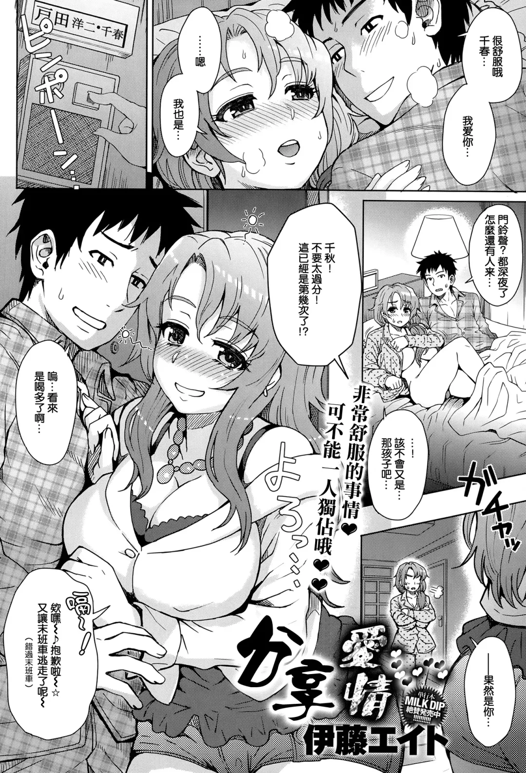 [Itou Eight] wakachiai Fhentai - Page 2