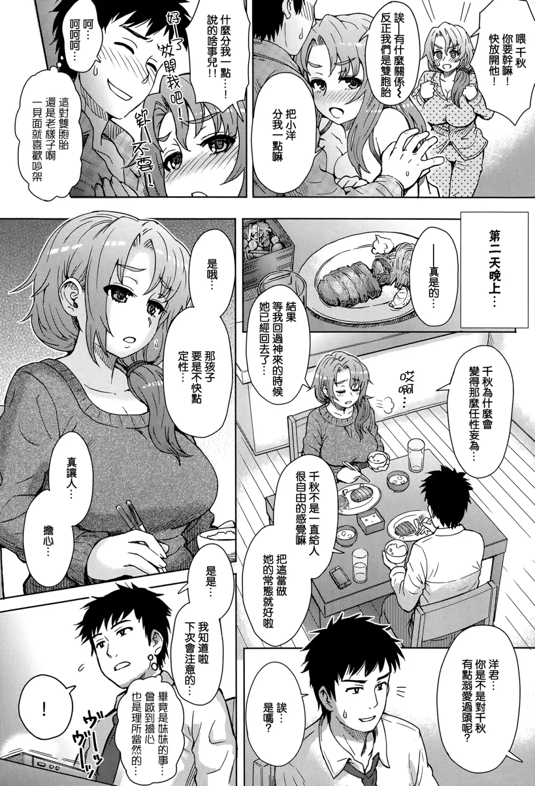 [Itou Eight] wakachiai Fhentai - Page 4