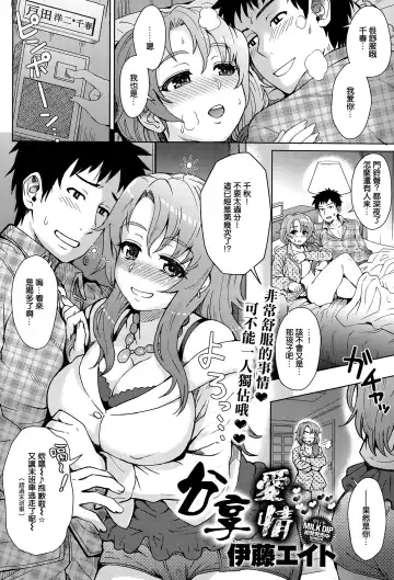 [Itou Eight] wakachiai Fhentai - Page 2