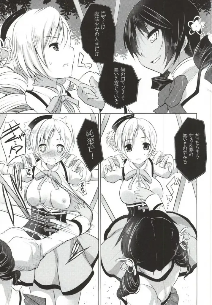[Maki - Souda Gumi] Mahou Shoujo no Jinsei ni Romance ga Nai nara, Junketsu wo Mamoru Hitsuyou mo Nai deshou? Fhentai - Page 12