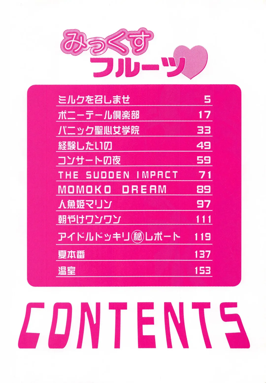 [Watanabe Wataru] Mix Fruits❤ Fhentai - Page 7