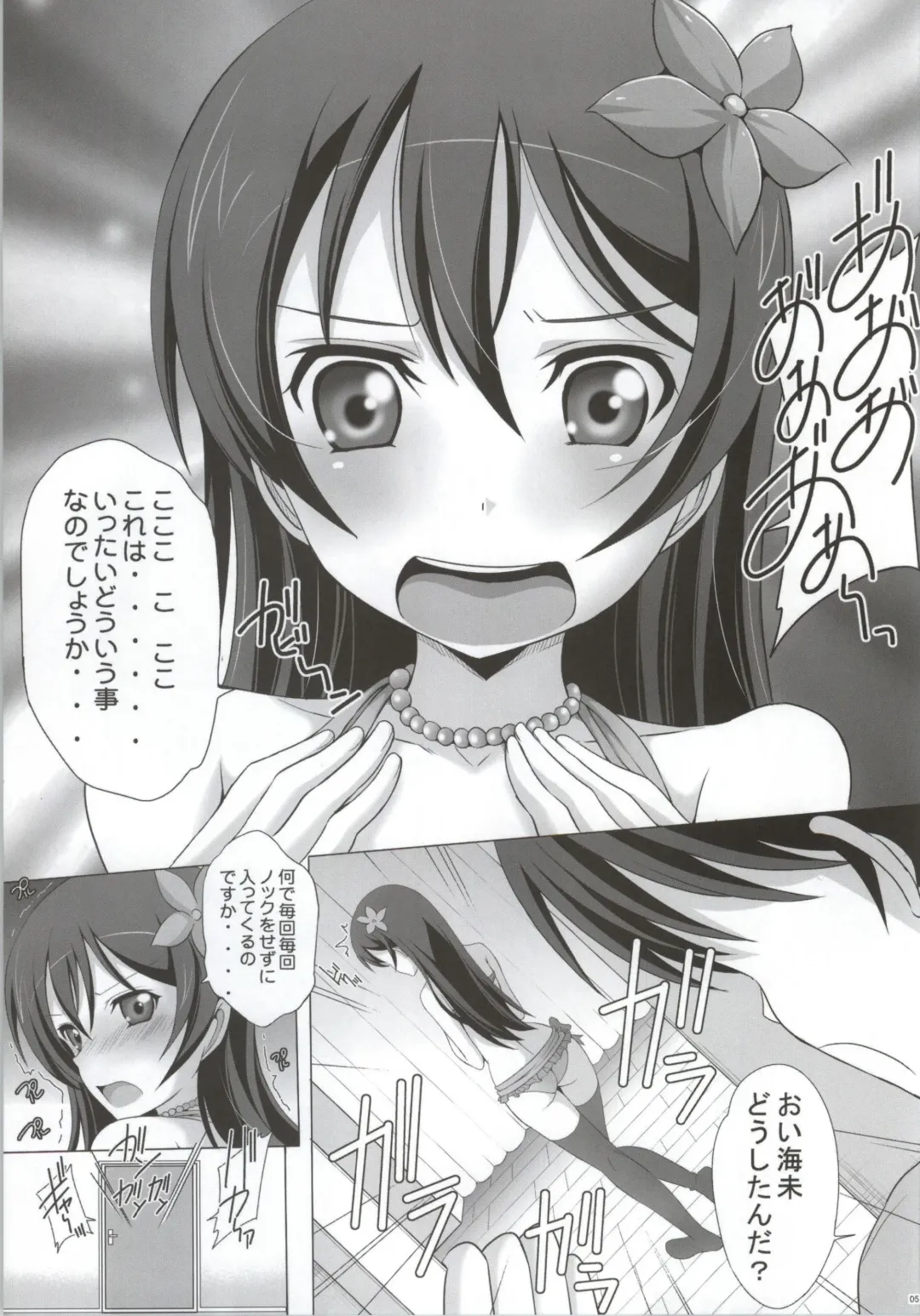 [Yajima Index] Umi-chan to Mogyutto Chu Fhentai - Page 3