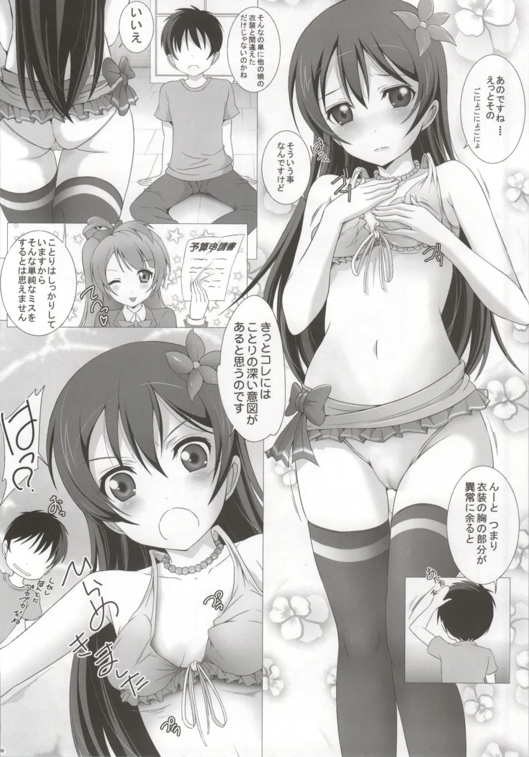 [Yajima Index] Umi-chan to Mogyutto Chu Fhentai - Page 4