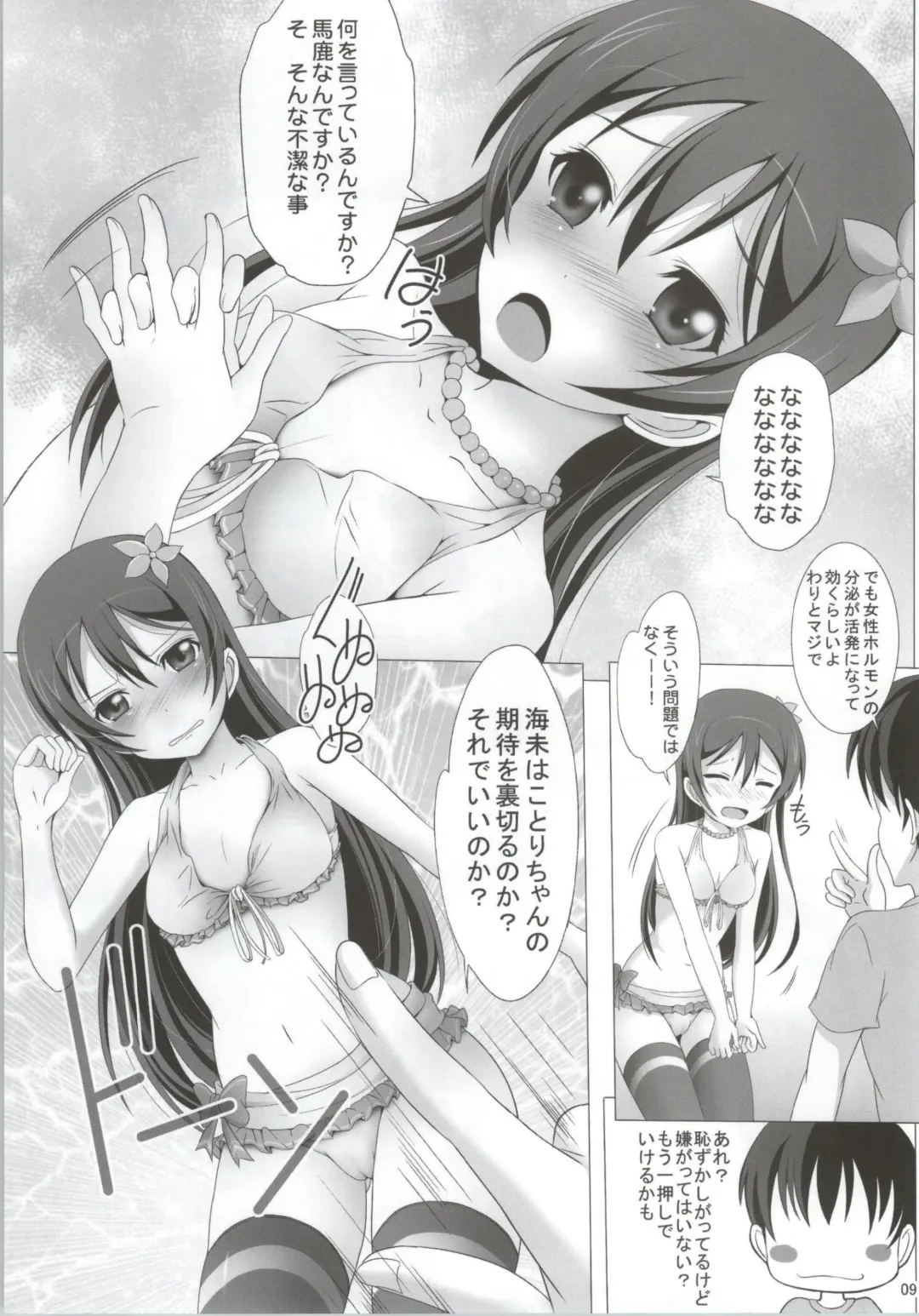 [Yajima Index] Umi-chan to Mogyutto Chu Fhentai - Page 7