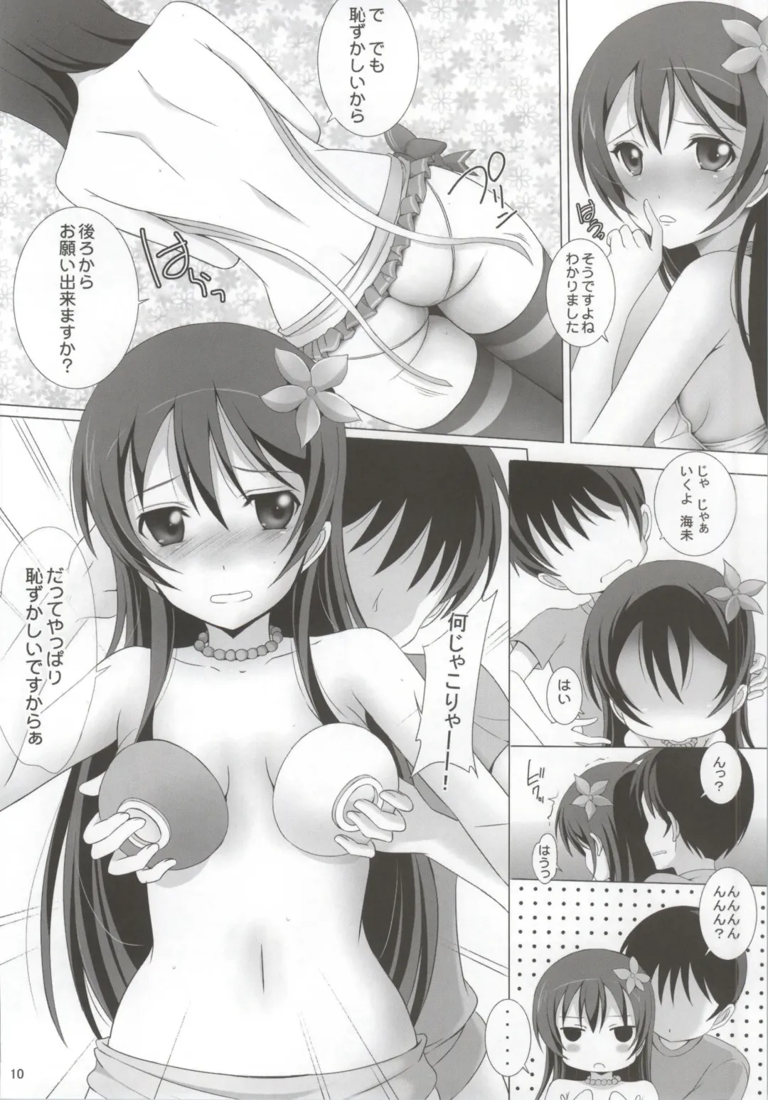 [Yajima Index] Umi-chan to Mogyutto Chu Fhentai - Page 8