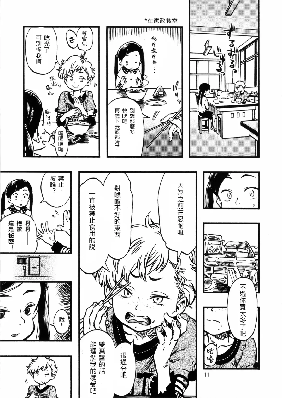 [Minori Kenshirou] Geroko-chan to Chikubiko-chan Fhentai - Page 10