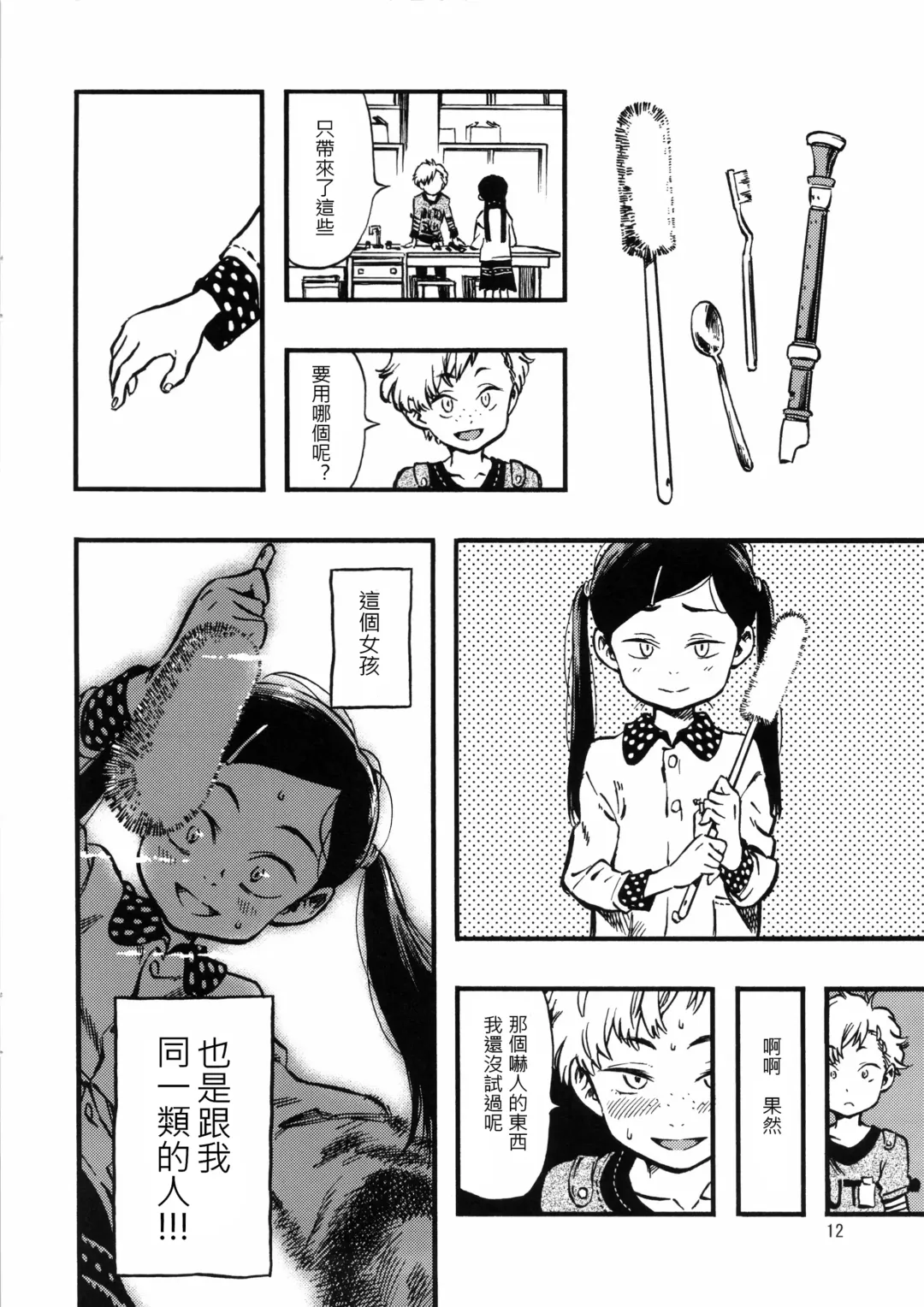 [Minori Kenshirou] Geroko-chan to Chikubiko-chan Fhentai - Page 11