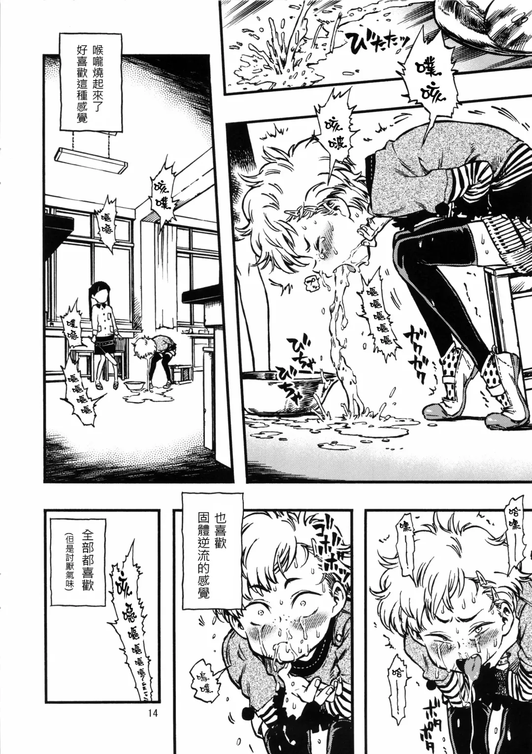 [Minori Kenshirou] Geroko-chan to Chikubiko-chan Fhentai - Page 13