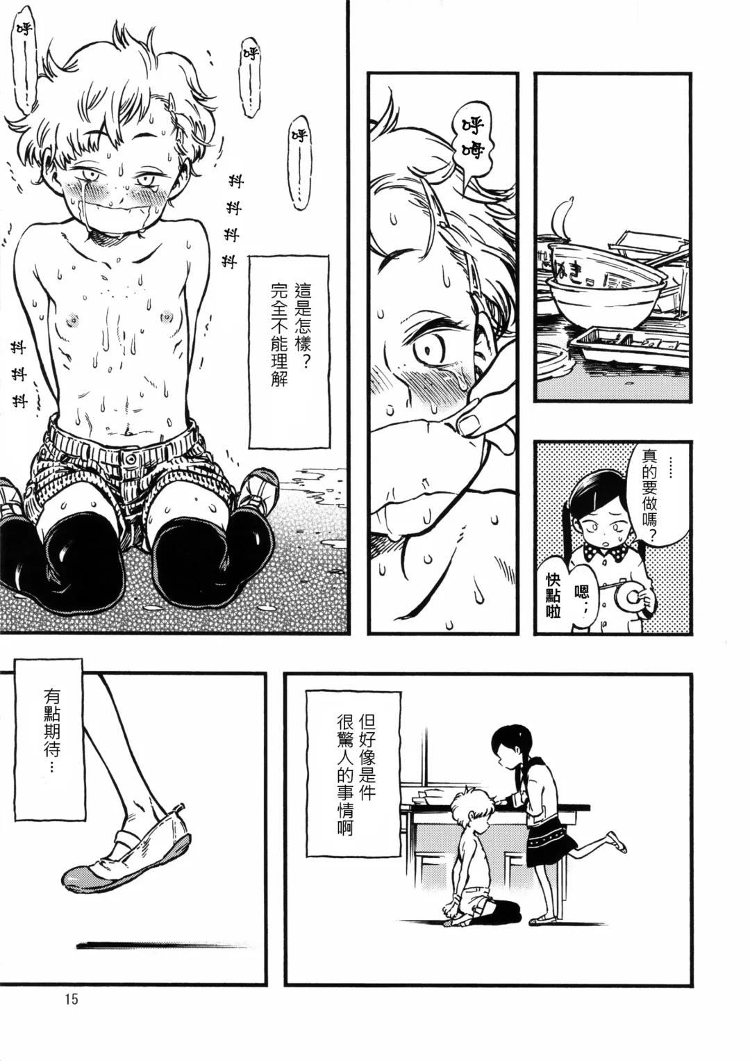 [Minori Kenshirou] Geroko-chan to Chikubiko-chan Fhentai - Page 14