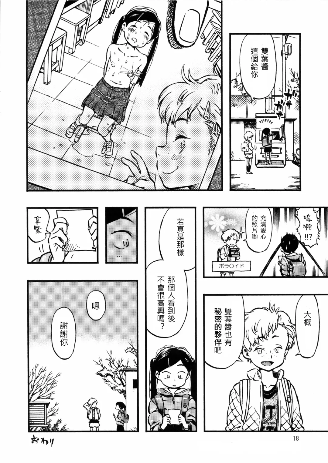 [Minori Kenshirou] Geroko-chan to Chikubiko-chan Fhentai - Page 17