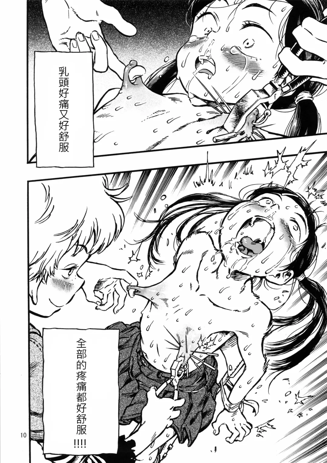 [Minori Kenshirou] Geroko-chan to Chikubiko-chan Fhentai - Page 9