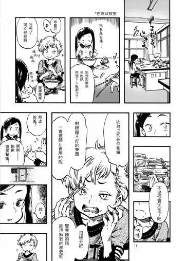 [Minori Kenshirou] Geroko-chan to Chikubiko-chan Fhentai - Page 10