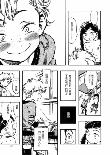 [Minori Kenshirou] Geroko-chan to Chikubiko-chan Fhentai - Page 6