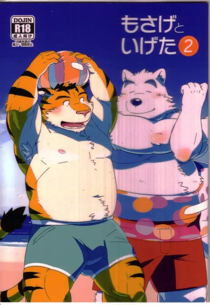 [Mato] Mosage to Igeta 2 Fhentai - Page 1